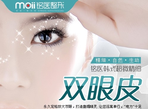双眼皮,铭医整形,韩式重睑