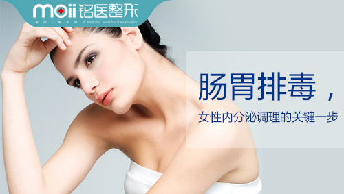 肠胃排毒,女性内分泌调理的关键一步