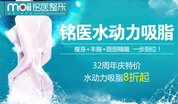 铭医,32周年,长春好的整形医院