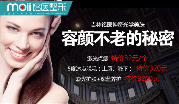 铭医,32周年,长春好的整形医院