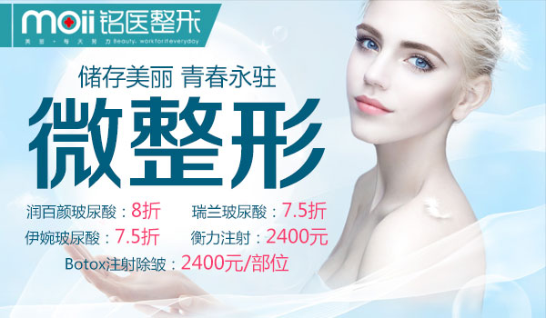 铭医,32周年,长春好的整形医院