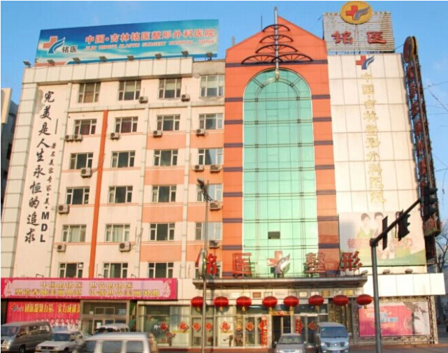 吉林铭医,32周年,大事记,长春好的整形医院