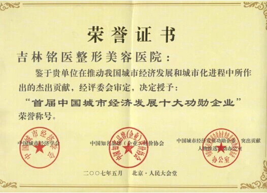 吉林铭医,32周年,大事记,长春好的整形医院