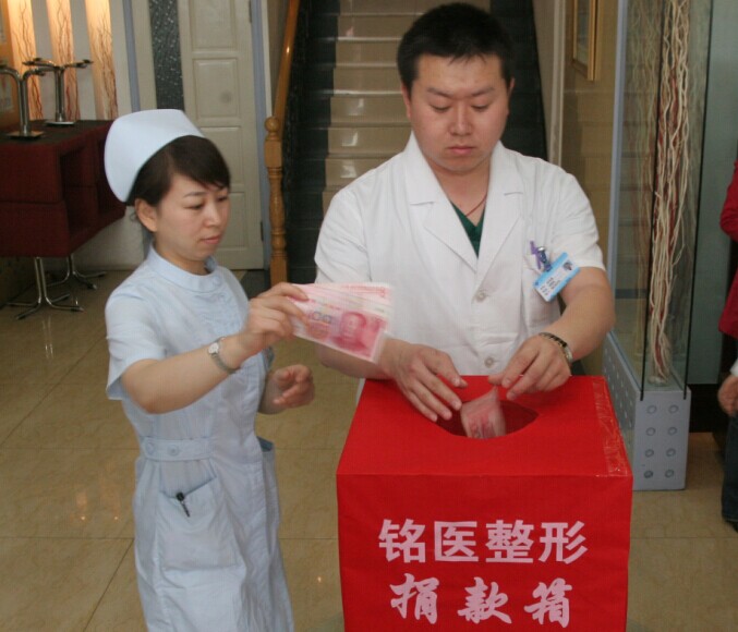 铭医周年庆,32周年,慈善,救助