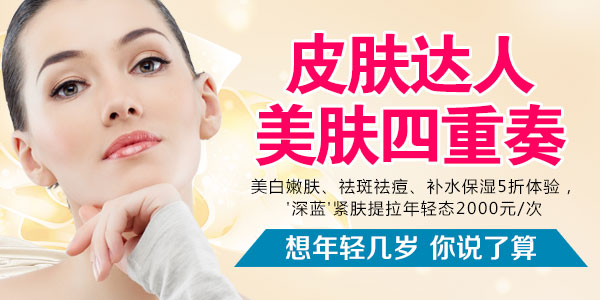 皮肤达人,美肤四重奏,长春好的整形医院